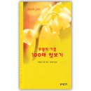 책소개. 부활의 기쁨 100배 맛보기/저자 : 안셀름 그륀 신부 이미지