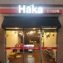 하카코리아 퇴계원점
