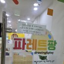 파레트팡고양삼송미술교습소 | 드로잉 키즈카페 파레트팡 고양 삼송점 아이와 가볼만한 곳