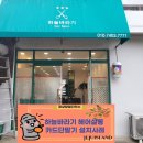 하늘바라기헤어살롱