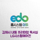 홈시스템이두