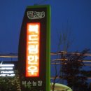 복순농장 이미지