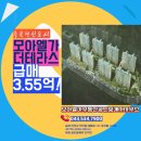 모아엘가부동산공인중개사사무소 | 충북혁신도시 모아엘가더테라스 아파트 급매/충북혁신도시 모아엘가 부동산