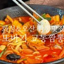 또바기교동짬뽕
