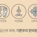 기쁜우리한의원 이미지