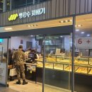빵장수꽈배기동대구역점