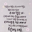 내 마음속의 캘리그라피 이미지