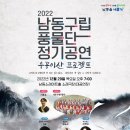 남동구립 풍물단 정기공연 이미지