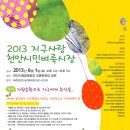 2013 지구사랑 천안시민 벼룩시장 ~ 6월 1일 이미지