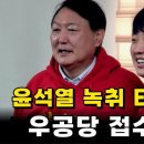 ﻿[변희재] 윤석열 녹취록 터진 이준석의 미래는? - 이미지