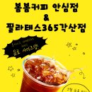 봄봄(각산점)