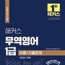 무역영어 1급 문제풀이 이미지