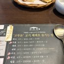동탄기흥로353번길 | 동탄 솥뚜껑 삼겹살 맛집! 전라도식 상차림 미친 ‘고부돈솥뚜껑구이 동탄점’ 방문후기