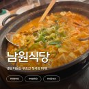 친구식당 | 대전 둔산동 남원식당 내돈내산 | 친구랑 다녀온 냉삼+청국장찌개 솔직 후기