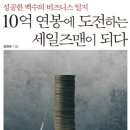 도전세일즈맨 이미지