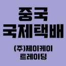 (주)제이케이트레이딩