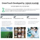 참좋타 | 임산부 튼살크림 추천 GREENTOUCH 참좋타!!
