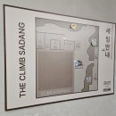 빨강머리앤샵 | 더클라임 짐앤샵 클라이밍 사당점 첫 원정 후기