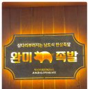 으뜸족발 이미지