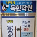독한수학학원 - 세종특별자치시 세종로 1215 | 독한수학학원