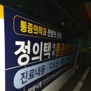 정의택마취통증의학과의원 이미지