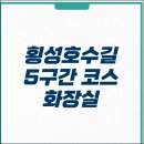 호수길 화장실 이미지