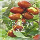 10월28일 (토요일) ### 카페주관### 충북 보은 대추축제 (1대증차) 속리산 법주사 단풍 맞이 가을나들이... 관광버스 당일여 이미지