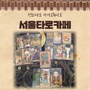 도봉-도봉-서울도봉-2127 | [서울타로카페] 열린문타로카페 / 전화타로 카톡타로 후기