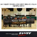 2017 서울 경기 인사이드스터프 상반기 캠퍼스리그 본선 최종 경기 결과 이미지