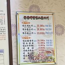 문산제일염소불고기 이미지