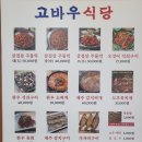 고바우식당 문덕점 이미지