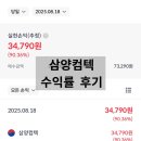 아이컴텍 | 공모주 삼양컴텍 수익률 후기
