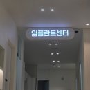 서울훈훈한치과의원 | 광진구 자양동 치과 "서울 훈훈한 치과"방문 후기