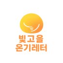 빛고을 온기레터 창간호 2025 년 7 월 21 일(월) 08:00