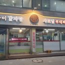 얼큰싸나이감자탕 사모님부대찌개