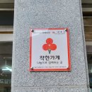 예찬한식뷔페 이미지