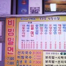 부산여행 부산역 53년 전통맛집 금호 비빔밥 밀면