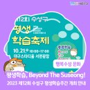 [아트센터달]행복 시낭송 힐링 시낭송(정원 8명)(목)10:00 | 2023 제12회 수성구 평생학습주간 개최 안내