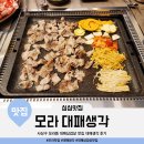대패생각 | 사상 모라동 고기집 대패삼겹살 맛집 대패생각 메뉴 셀프바 제주대패 후기(ft.사상 모라동 주차장 식당)