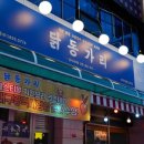 닭동가리 - 수성구 | 닭동가리