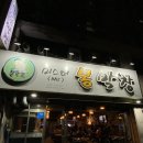 미스터봉막창 - 달서구 두류공원로50길 13 | 미스터봉막창