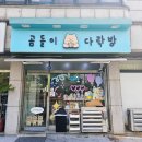 곰돌이다락방 이미지