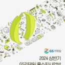 [GS리테일] 홈쇼핑 사업부 24년 상반기 신입 쇼핑호스트 채용 (~6/11) 이미지