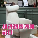 세라젬 부산하단점 이미지