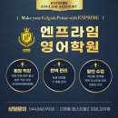 엔프라임영어학원 - 세종특별자치시 다정중앙로 52 | 엔프라임영어학원