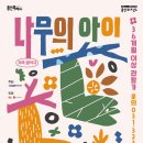 용인어린이상상의숲 공연놀이터 이미지