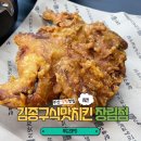 김종구식맛치킨 부산장림점 이미지