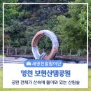 보현산댐 하류공원 캠핑장화장실 | 영천 산책하기 좋은 곳 보현산댐공원 및 오토캠핑장
