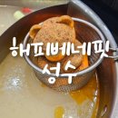 해피탕후루 - 광명시 | 성수맛집 회전 훠궈 '해피베네핏' 솔직 후기