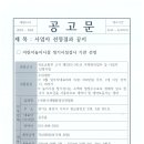 사업자선정결과(놀이시설 정기검사) 이미지